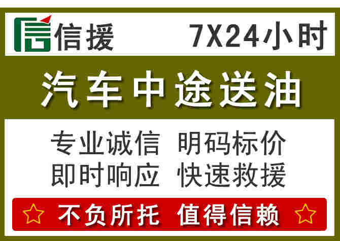 眉县汽车救援送柴油