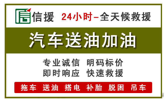 眉县汽车救援送汽油