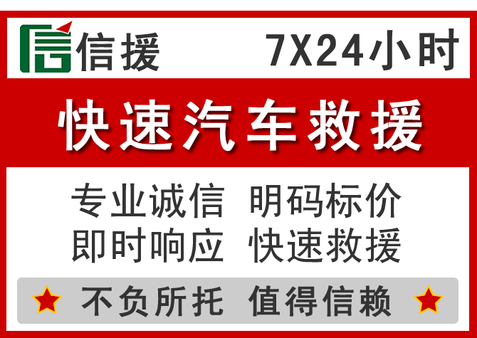 眉县信援汽车送油救援电话 眉县信援汽车送油救援电话