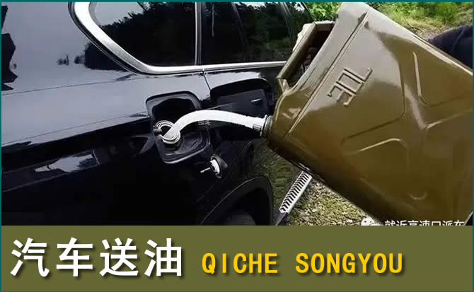 眉县汽车救援送水案例