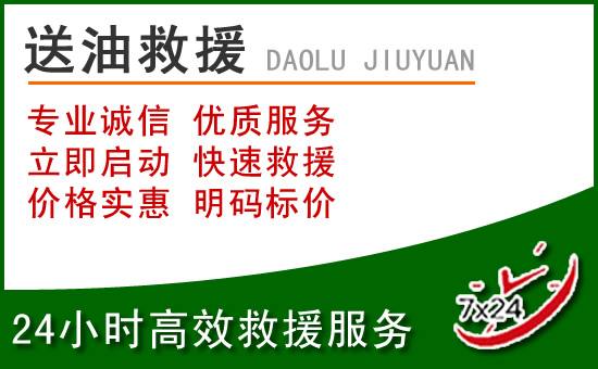眉县道路救援汽车送玻璃水