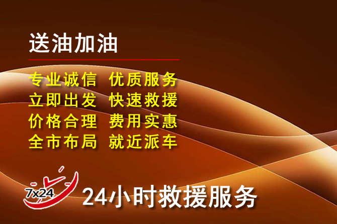 眉县道路救援汽车送机油