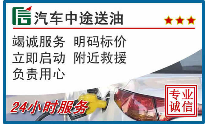 眉县高速公路汽车送汽油