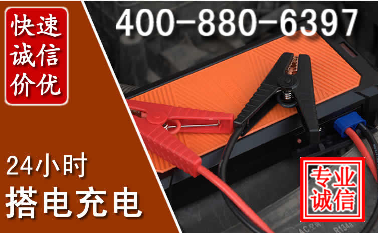 眉县汽车电瓶搭电电话