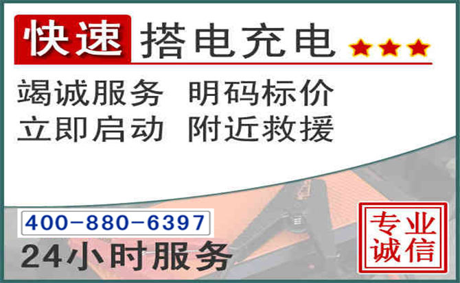 眉县汽车电瓶搭电电话