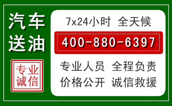 眉县汽车送油救援电话